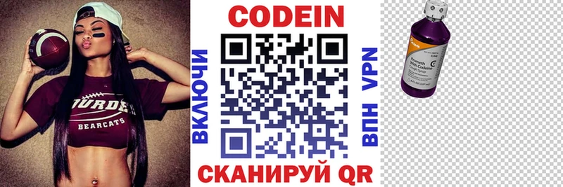 Кодеин Purple Drank  Купить закладки  Новоузенск 